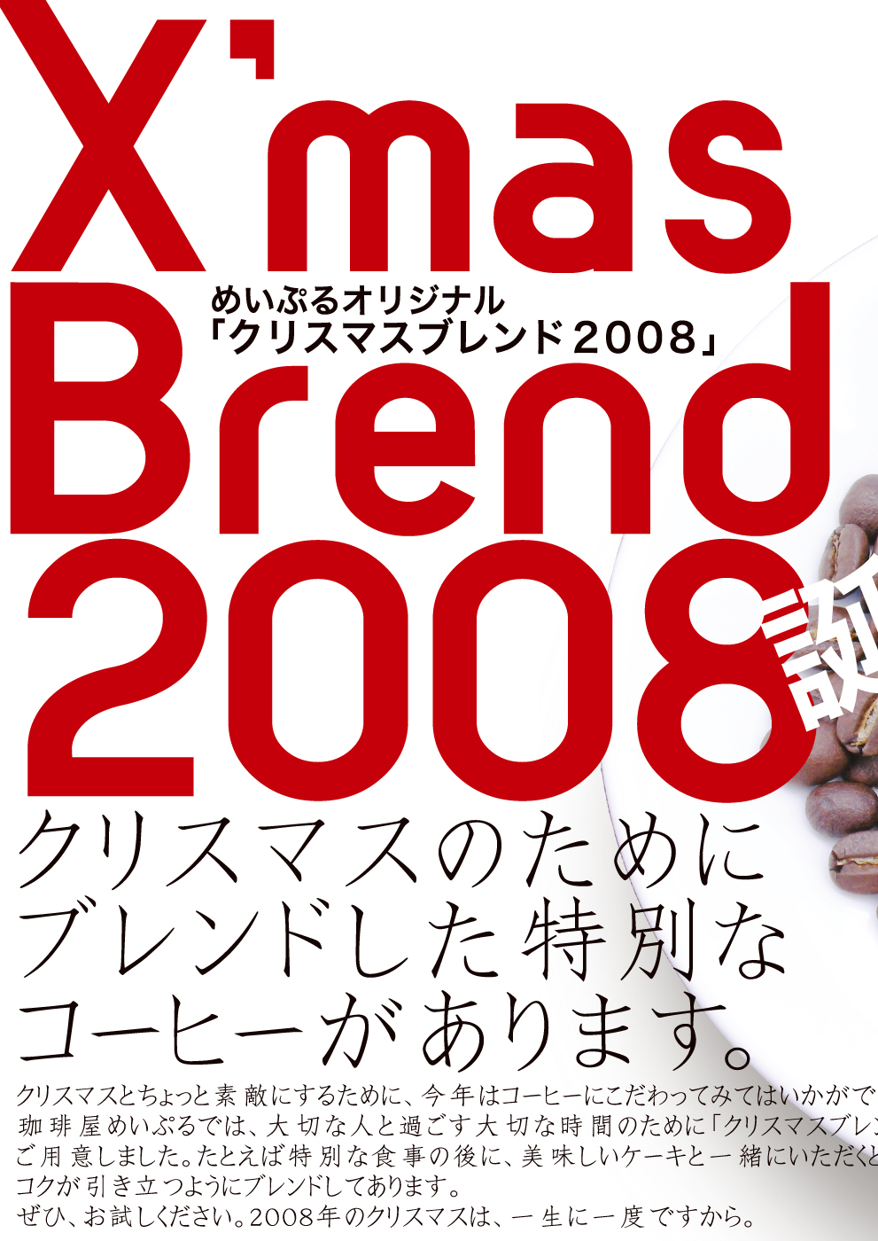 MAPLE X’mas Brend 2008
